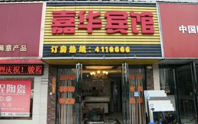 Wuhu Jiahua Express Hotel