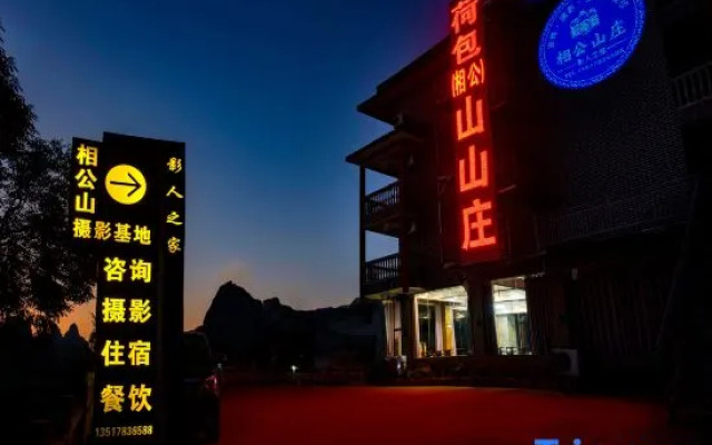Yangshuo Xianggong Mountain Villa (Xianggong Mountain Scenic Area Store)