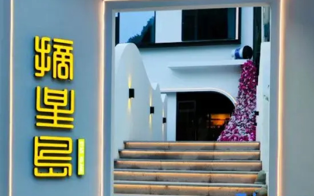 Zhaixingdao Homestay (Cuihua Mountain Scenic Area)