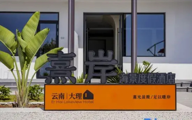 Xian Shiguang Scenic Apartment (Shuanglang Erhai)