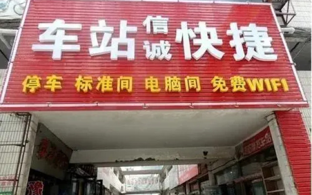 Xincheng Express Hotel Luoyang Railway Station(OYO洛阳信诚快捷宾馆（火车站店）)