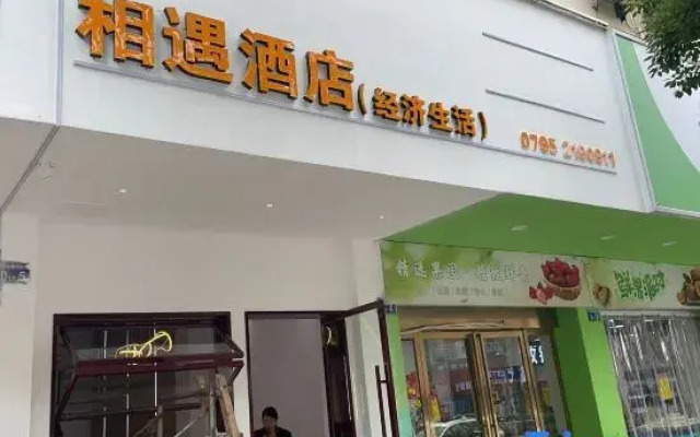 Yichun Meet Hotel