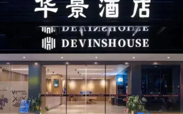 Dewenjia Huajing Hotel (Guangzhou Huaguoshan Park Subway Station Branch)