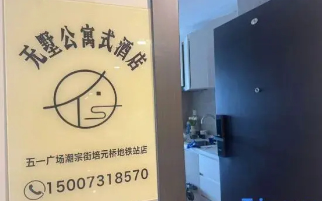 Wushu Apartment (Wuyi Square Chaozong Street)