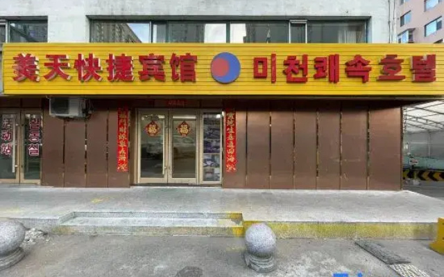 Meitian Express Hotel