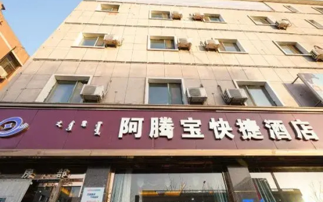 Atengbao Express Hotel (Baotou Baogang No.3 Hospital Branch)