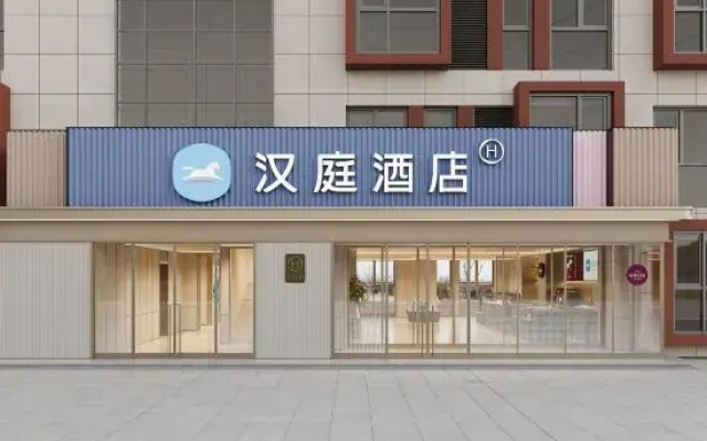 HanTing Hotel (Beijing Beiqing Road Zhongguancun Environmental Protection Park)