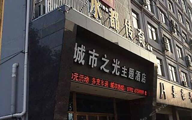Chengshi Zhiguang Theme Hotel вид на фасад
