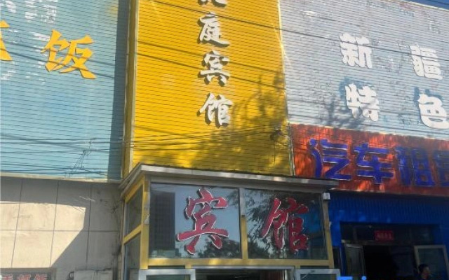 Jin Beiting Hotel (Urumqi International Convention and Exhibition Center)