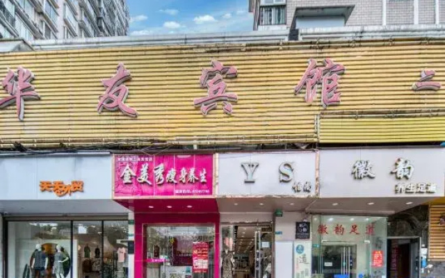 Shanghai Huayou Fashion Hotel (Xinhua Hospital)