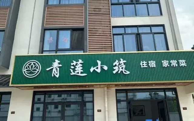 Qinglian Homestay