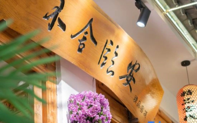 Jianshui Bushe Lin'an Inn (Zhujia Garden Branch)