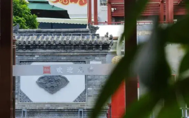 Ibis Hotel (Beijing Shichahai Gulou Street Metro Station)