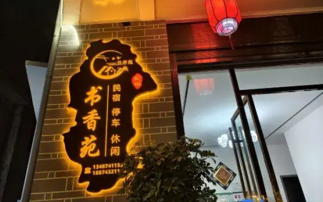 Shuxiangyuan Homestay (Border City Chatong Scenic Area)