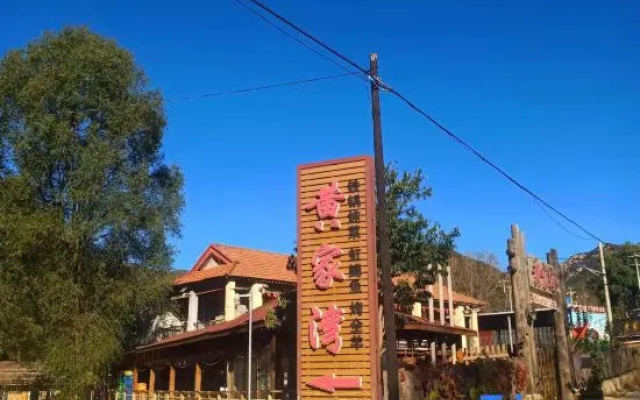Beijing Huangjiawan Homestay