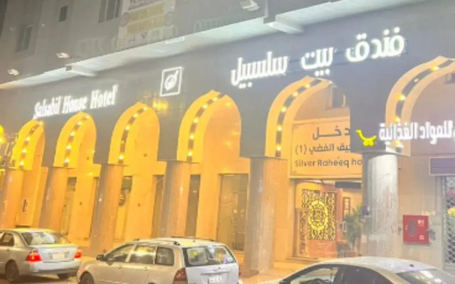 Bait Salsabeel for Furnished Apartment