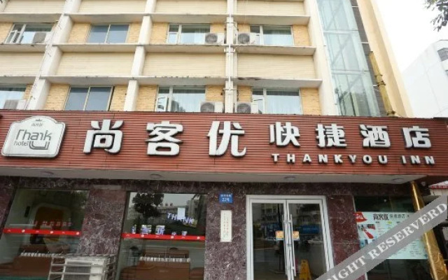 Shankee Chain Hotel (China Guanyin Hometown Guangde Scenic Area)