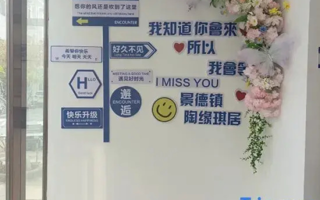 Jingdezhen Taoyuanqiju Homestay (Taoxichuan Creative Plaza)
