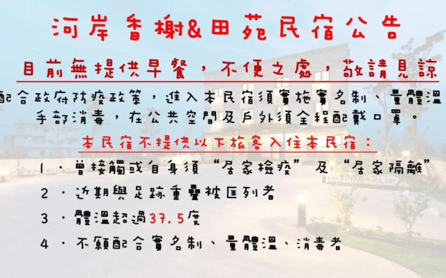 河岸香榭&田苑民宿