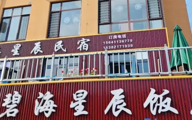 Bihai Xingchen Homestay