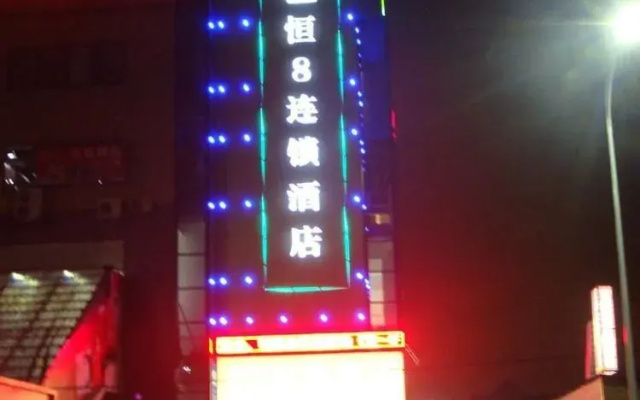 Heng 8 Hotel Hangzhou Xiangshan Xingyi