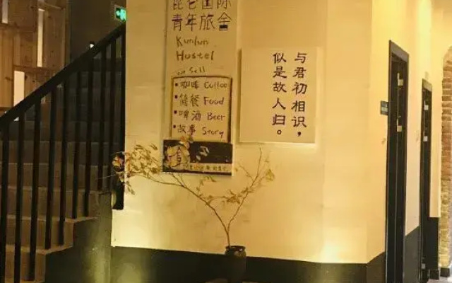 Kunlun Youth Hostel