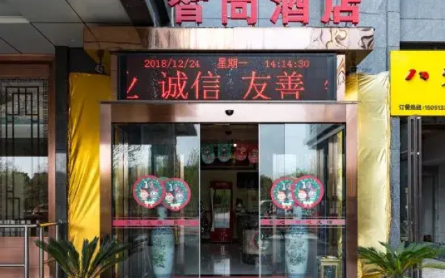 ELONG ruiyun Hotel (Yancheng International Exhibition Center)