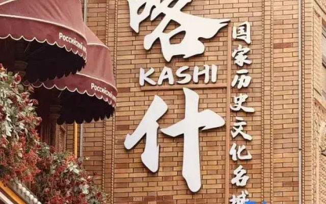 GYA Hotel (Kashgar Government Service Center)