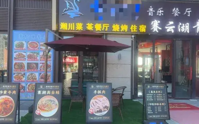 Saiyun Lake Hostel