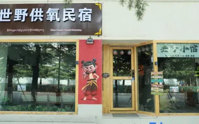 Shiye Oxygen Supply Homestay (Bus Station)