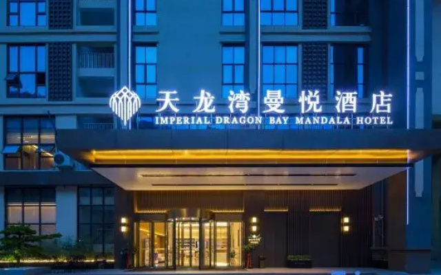 Pingxiang Municipal Government Imperial Dragon Bay Mandala Hotel