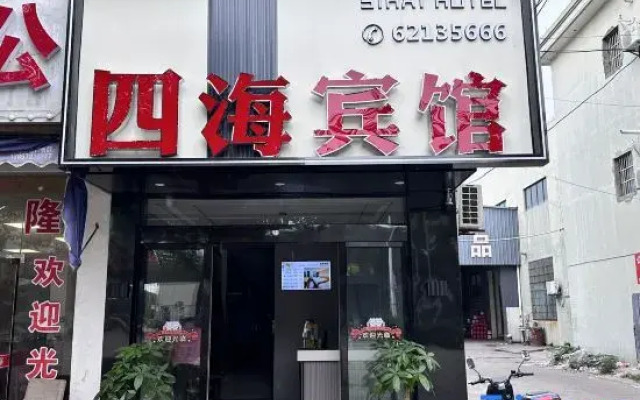 Yuyao Sihai Hotel (Si Branch)