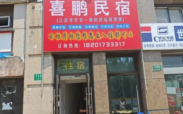 Xipeng Homestay (Shanghai Train Station)