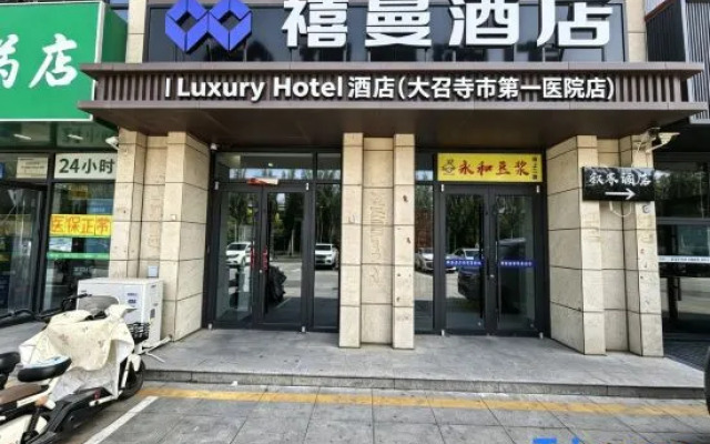 Hohhot Ximan Luxury Hotel (Dazhao Temple & First Municipal Hospital Branch