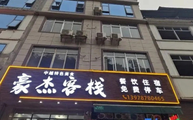 Haojie Inn