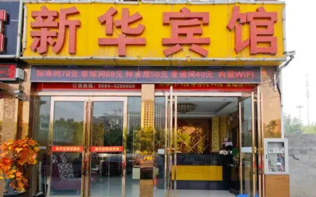 Xinhua Hotel