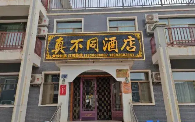 Zhenbutong Hotel