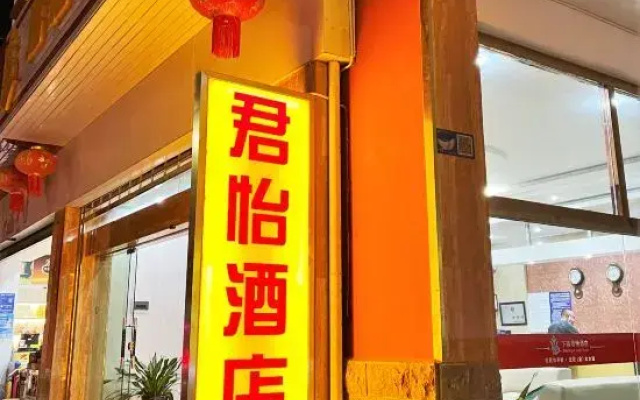 JUNYIJIUDIAN