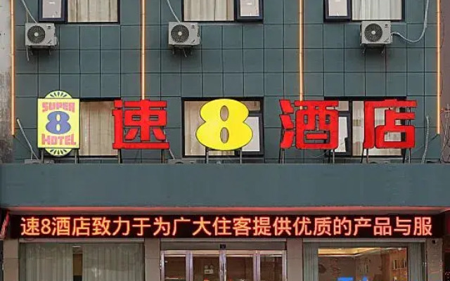 Super 8 Hotel (Qianshan Bus Station)