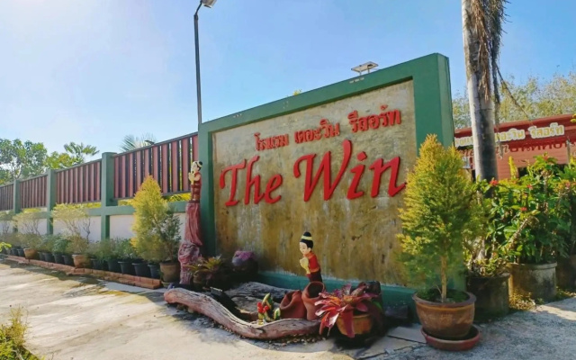 โรงแรม เดอะวิน รีสอร์ท