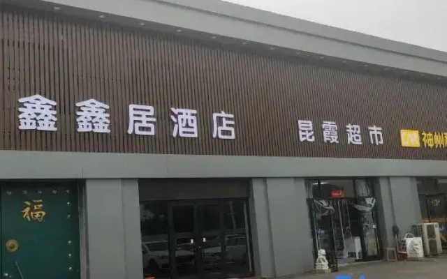 Xinxinju Hotel