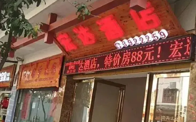 Hongda Hotel