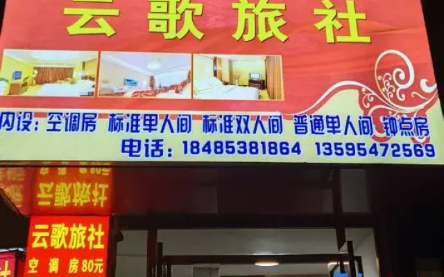 Yunge Hostel