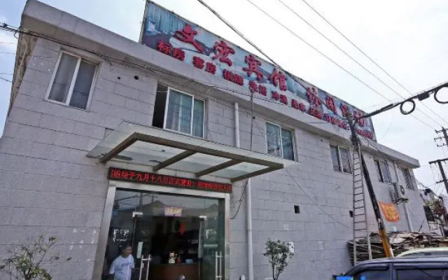 Wenhong Hotel