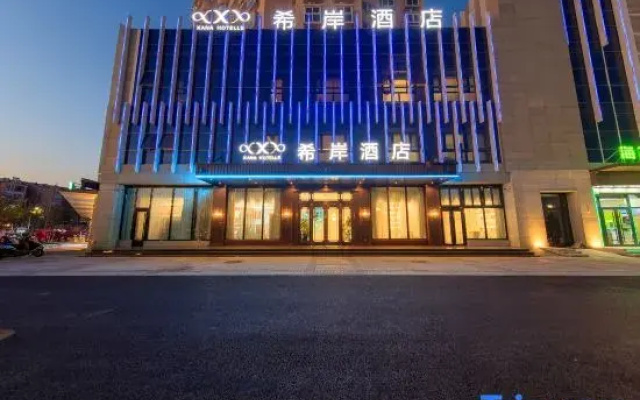Xana Hotelle (Beijing Tongzhou Universal Resort)