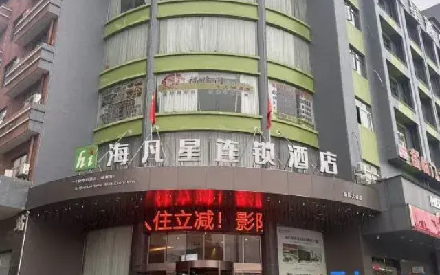 Haifanxing Chain Hotel (Jingshan Railway Station Branch)