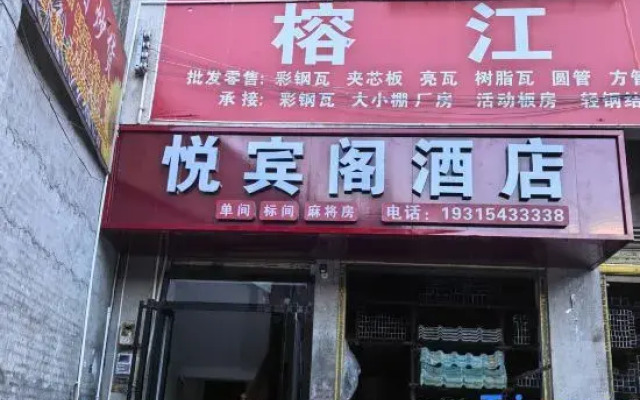 Rongjiang Yuebingge Hotel
