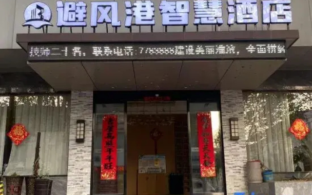 Haven Smart Hotel  (Xinyang Huaibin Minzheng Road Branch)