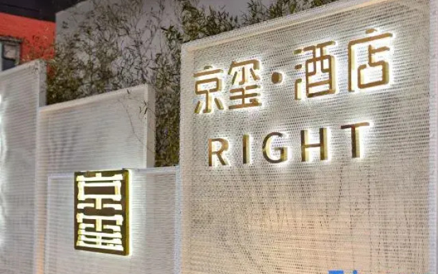 RIGHT Hotel (Beijing Guomao SKP Center)