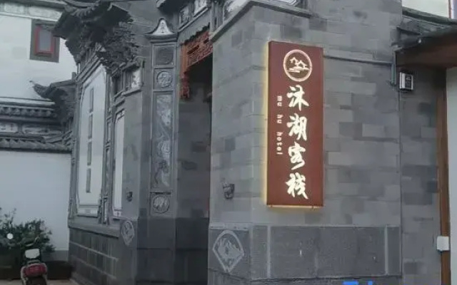 Muhu Inn (Xizhou Ancient Town Branch)
